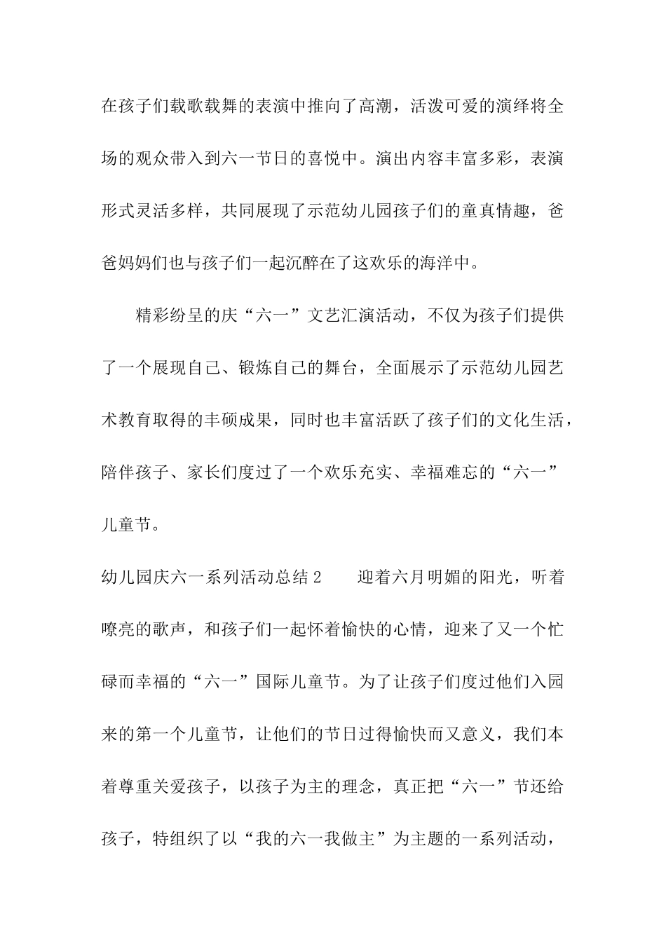 幼儿园庆六一系列活动总结_第3页