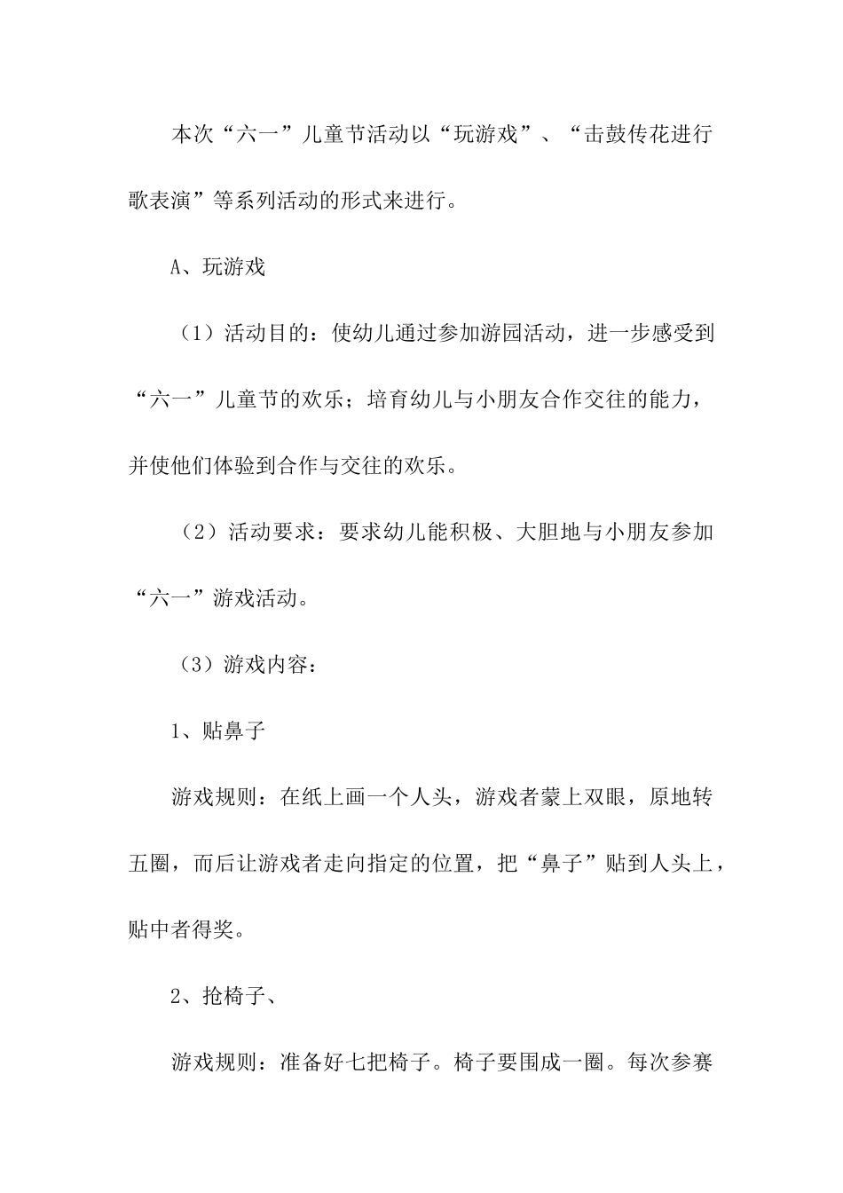 幼儿园庆六一活动方案_第3页
