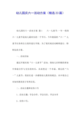 幼儿园庆六一活动方案