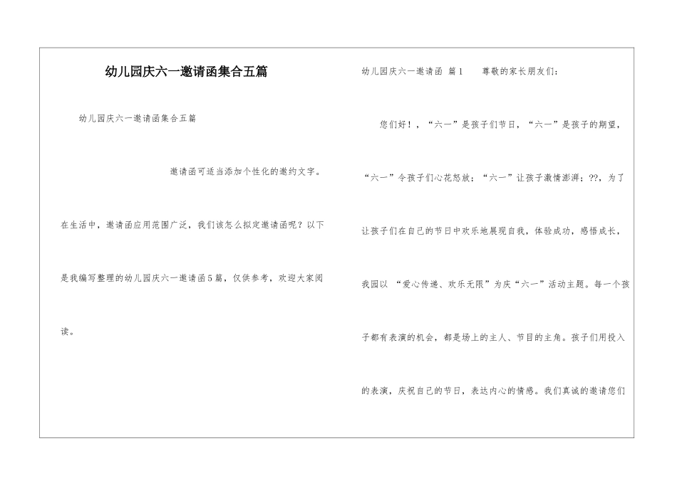 幼儿园庆六一邀请函集合五篇_第1页