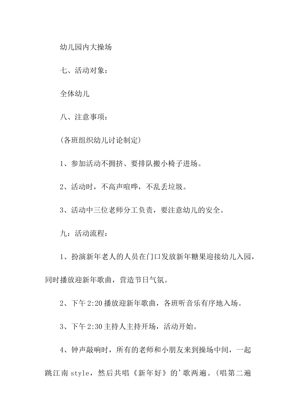 幼儿园庆圣诞迎元旦的活动方案_第3页