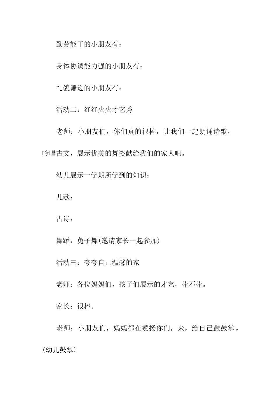 幼儿园庆国庆亲子活动方案_第3页