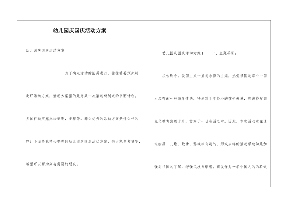 幼儿园庆国庆活动方案_第1页