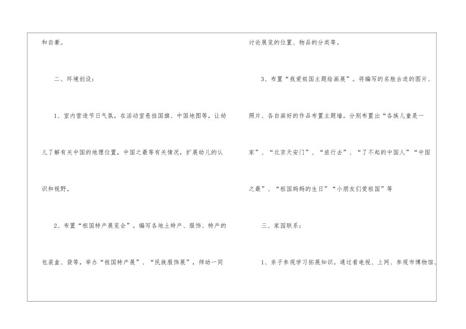 幼儿园庆国庆活动方案_第2页