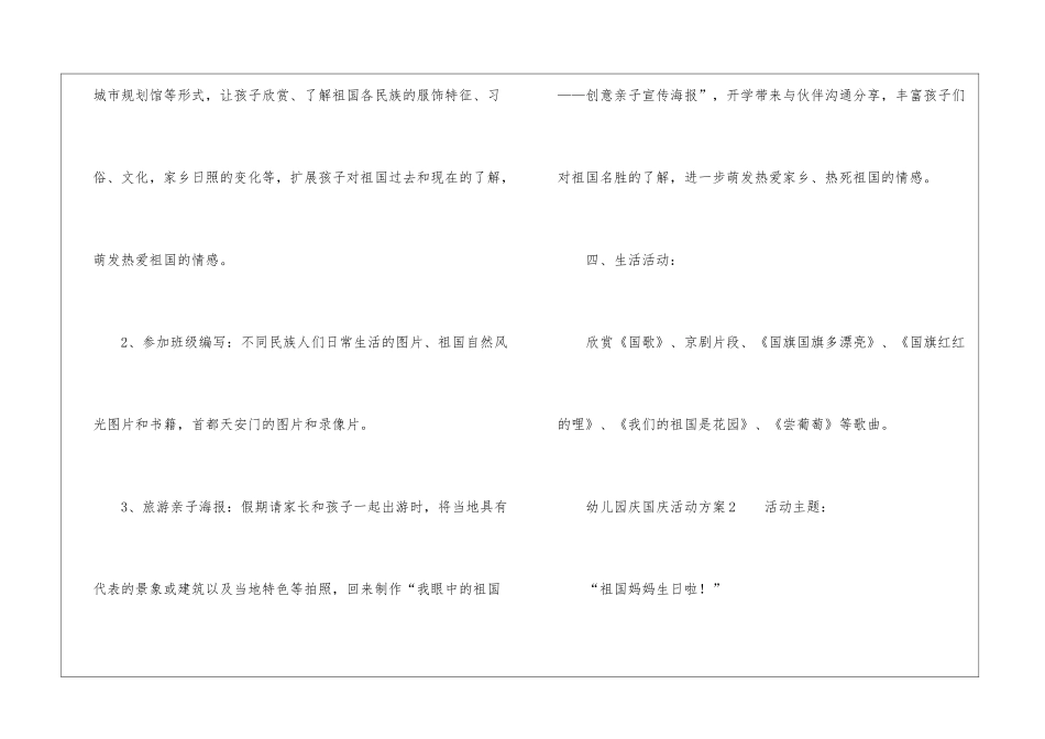 幼儿园庆国庆活动方案_第3页