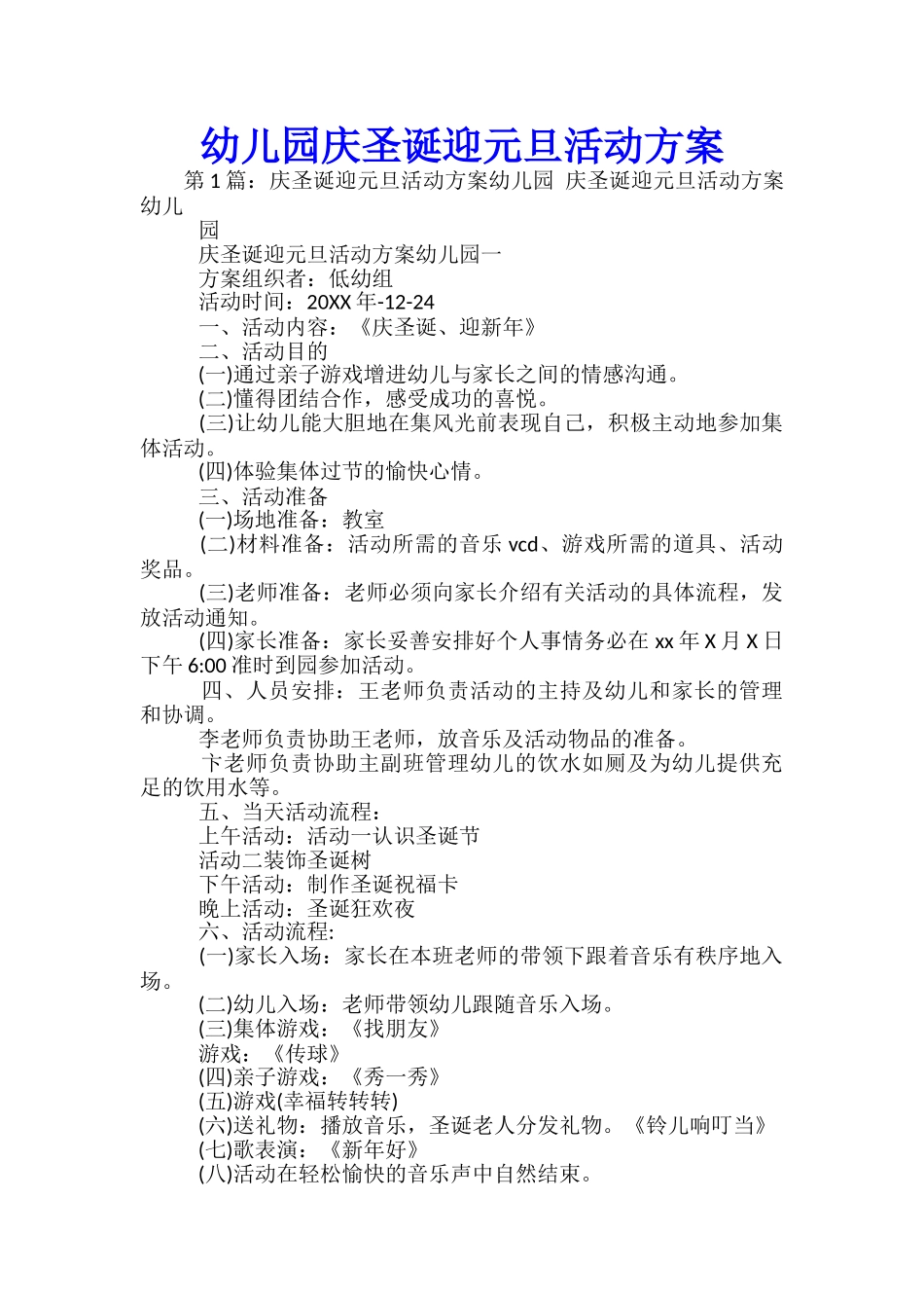 幼儿园庆圣诞迎元旦活动方案-_第1页