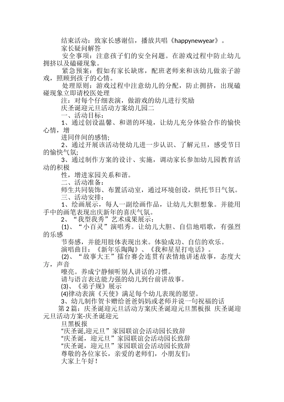 幼儿园庆圣诞迎元旦活动方案-_第2页