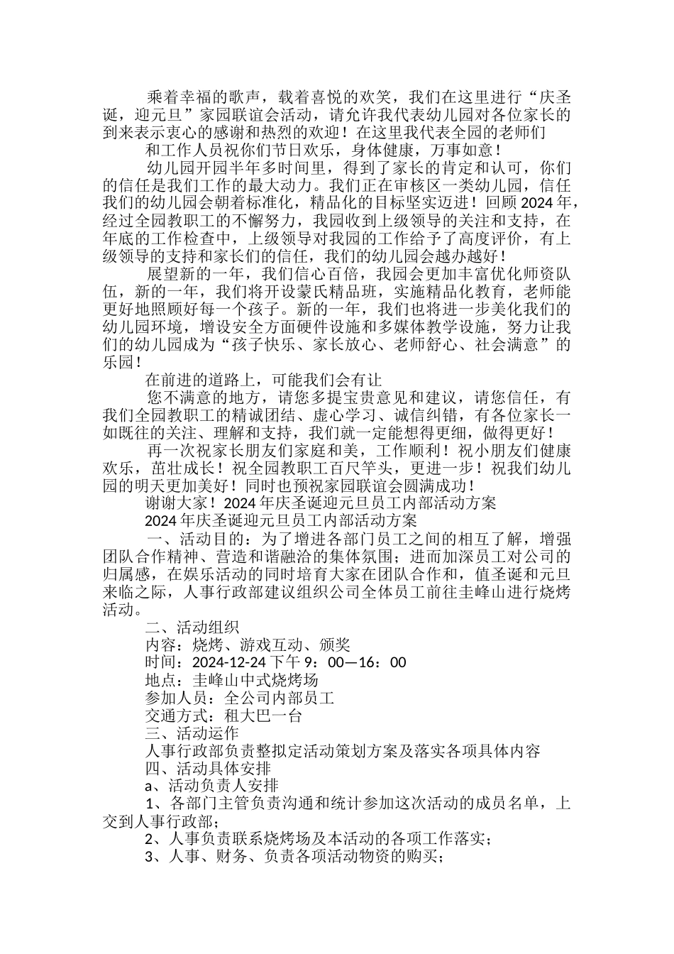 幼儿园庆圣诞迎元旦活动方案-_第3页