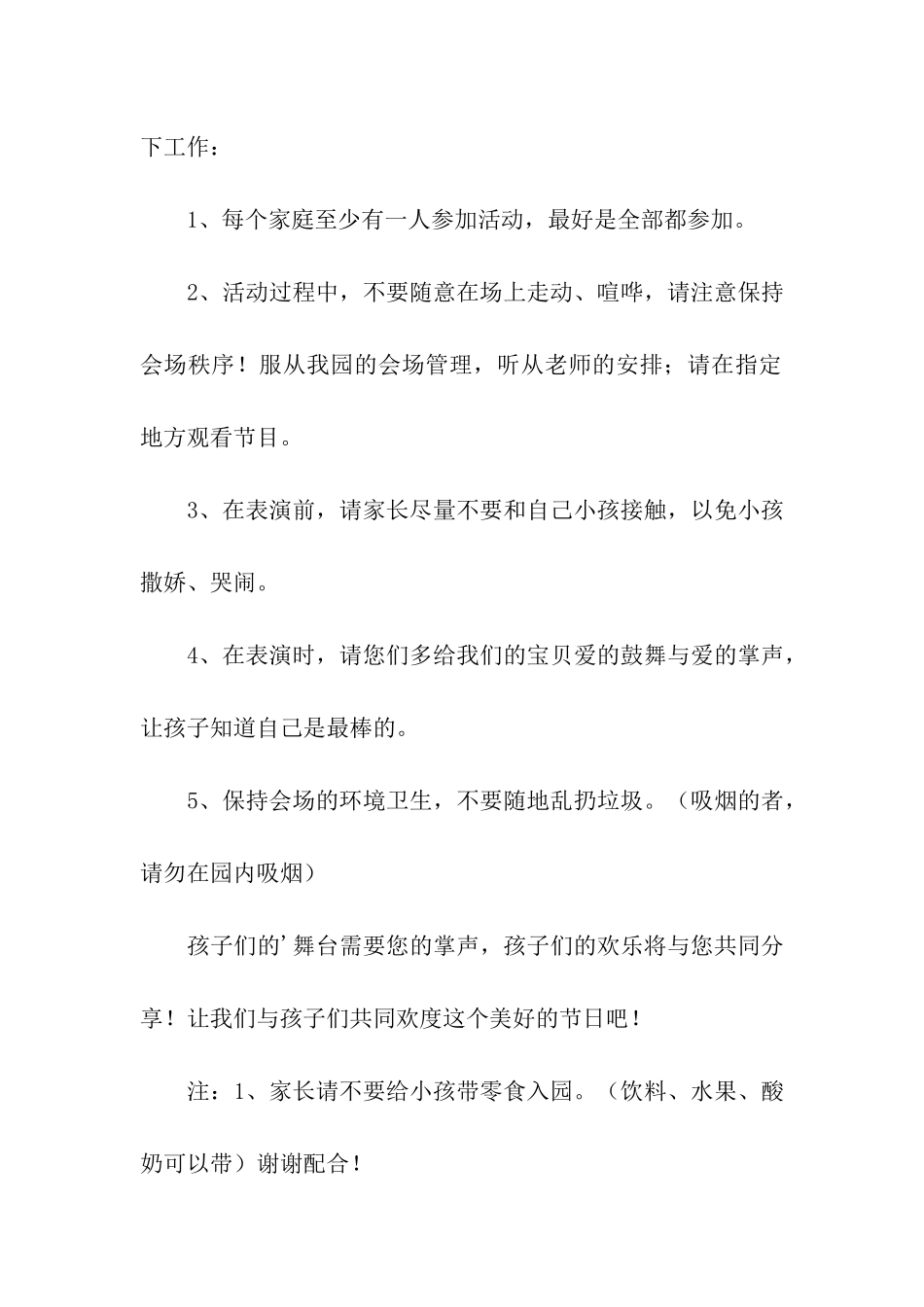 幼儿园庆六一邀请函汇总5篇_第2页