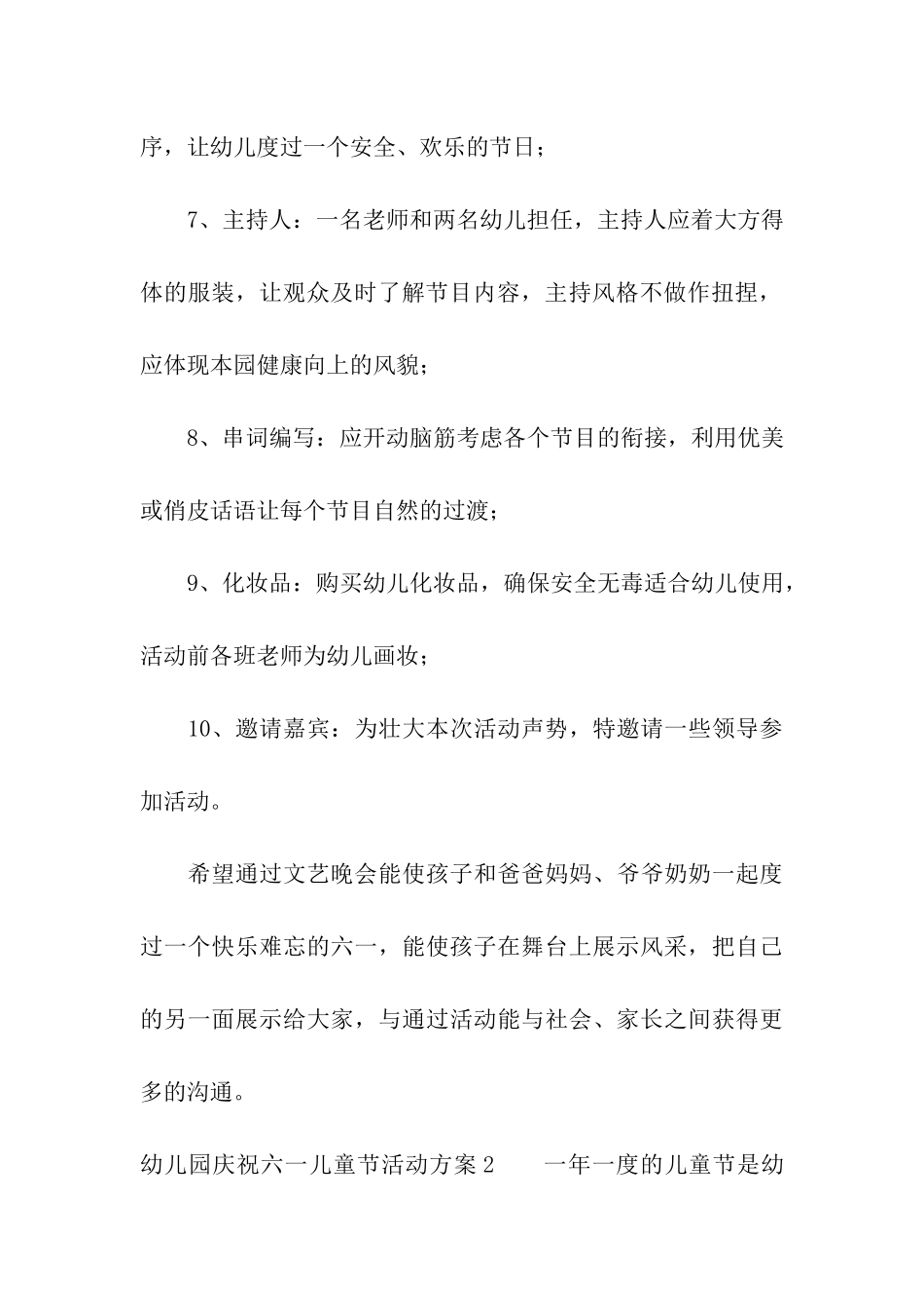 幼儿园庆祝六一儿童节活动方案精选7篇_第3页