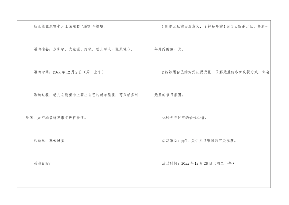 幼儿园庆祝元旦活动方案_第3页