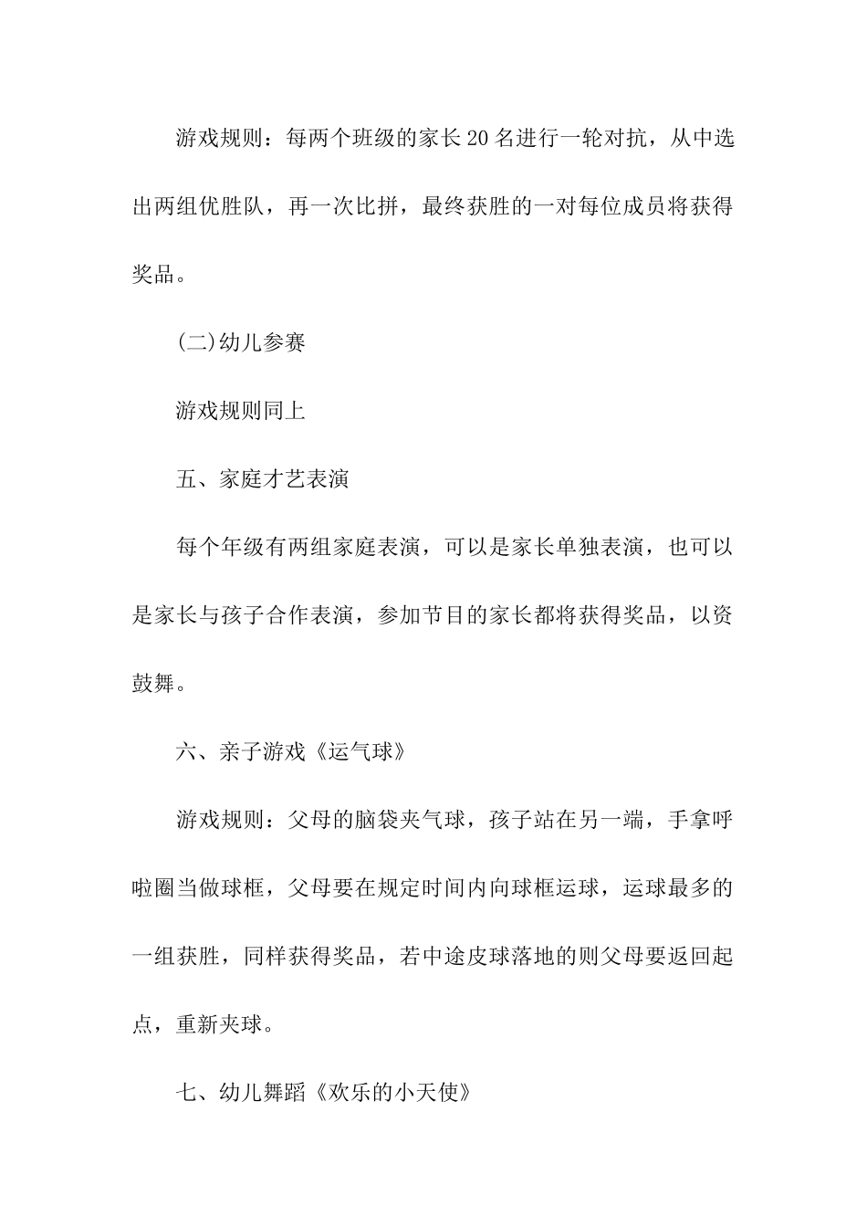 幼儿园庆祝元旦活动方案(4篇)_第2页