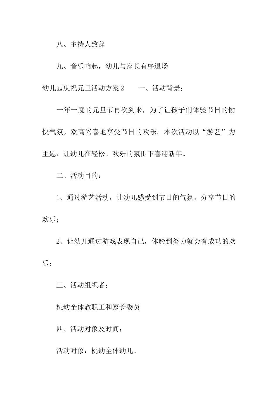 幼儿园庆祝元旦活动方案(4篇)_第3页
