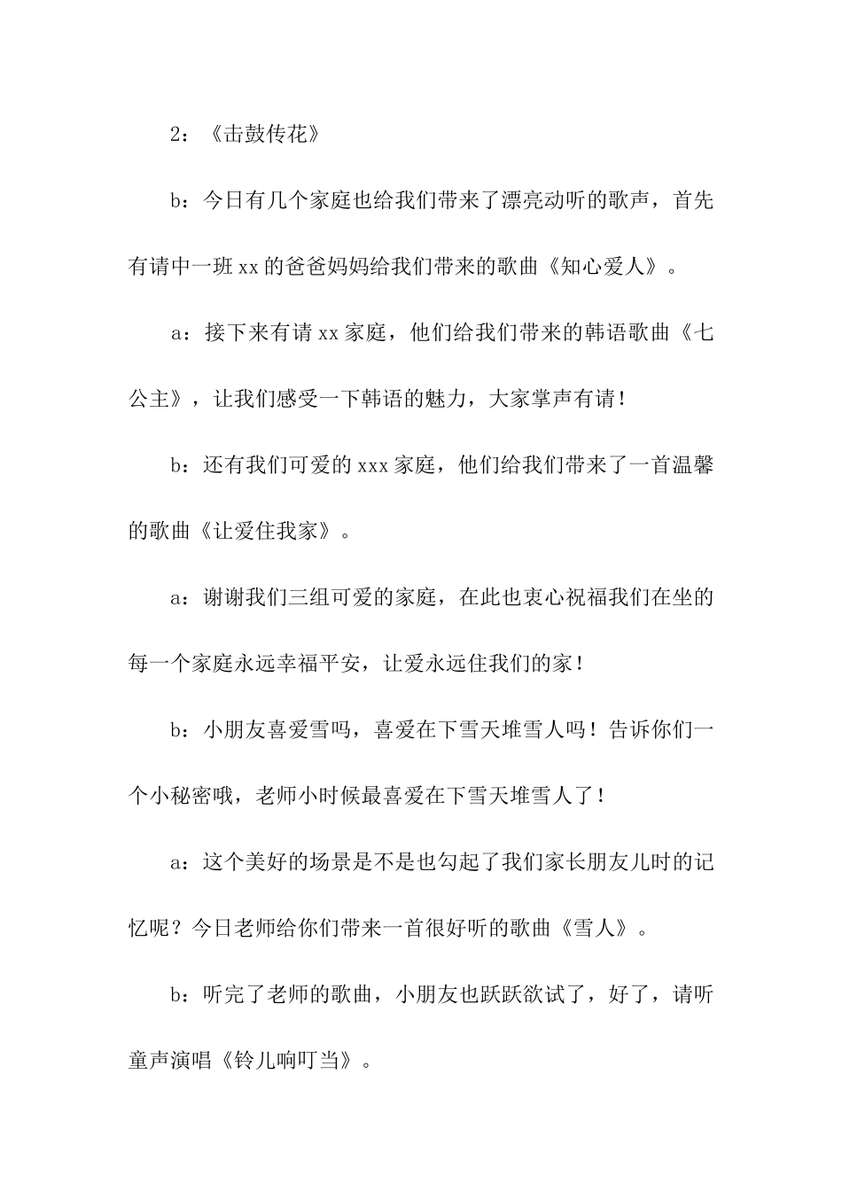 幼儿园庆圣诞活动主持词_第3页