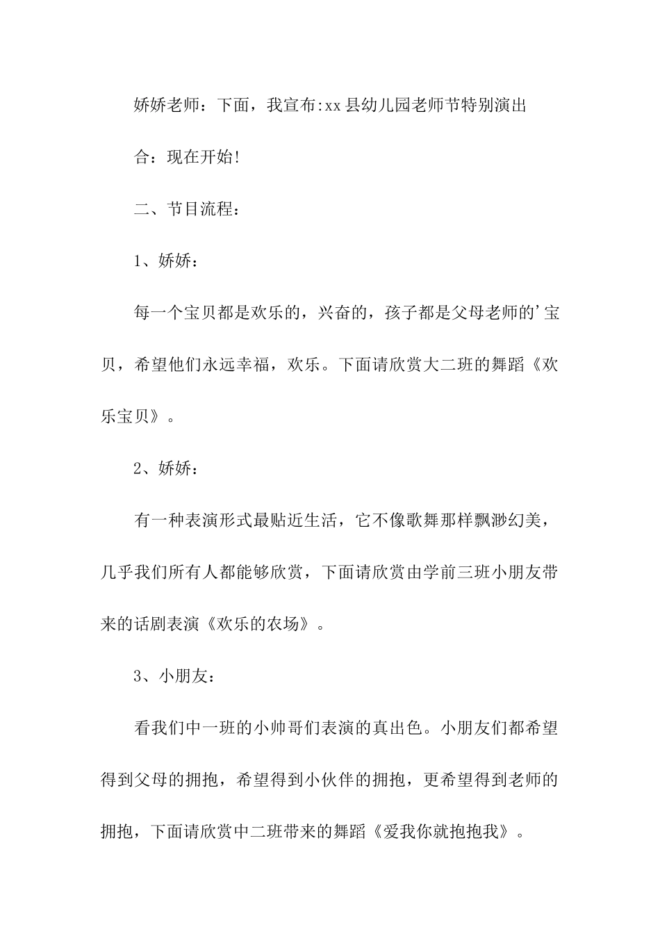 幼儿园庆祝教师节活动主持词_第2页