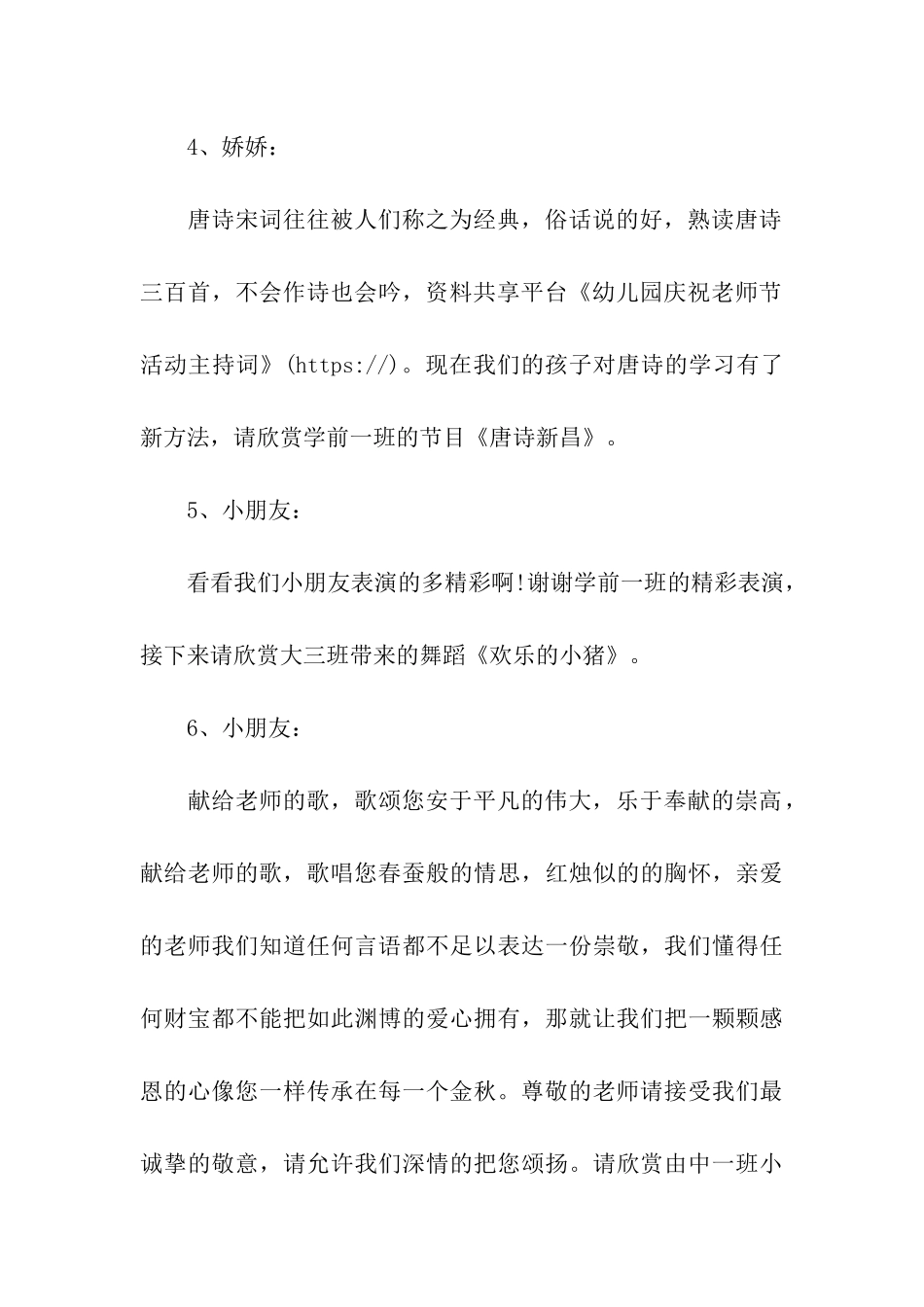 幼儿园庆祝教师节活动主持词_第3页