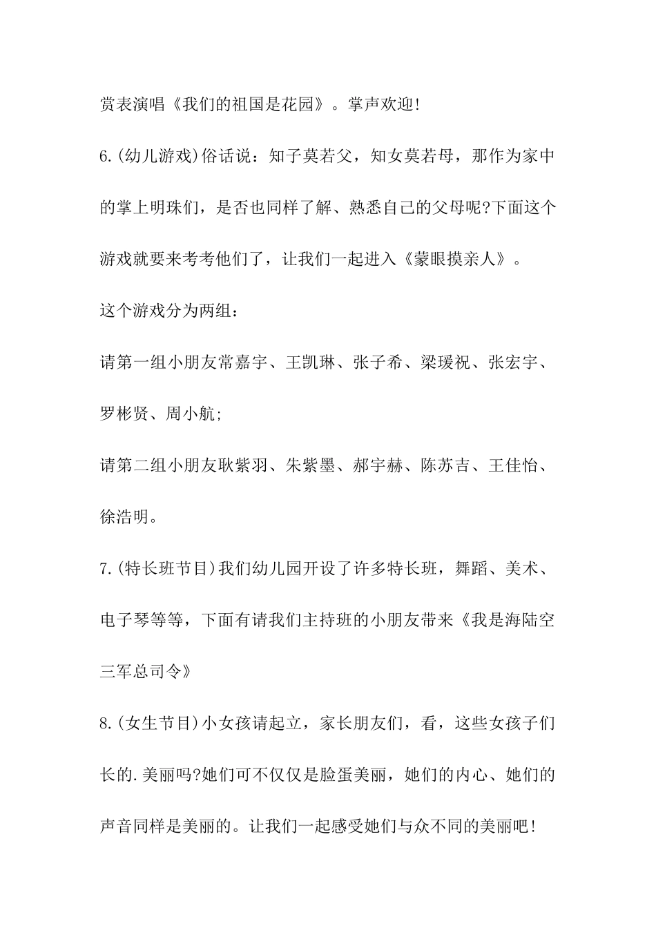 幼儿园庆新年主持词_第2页