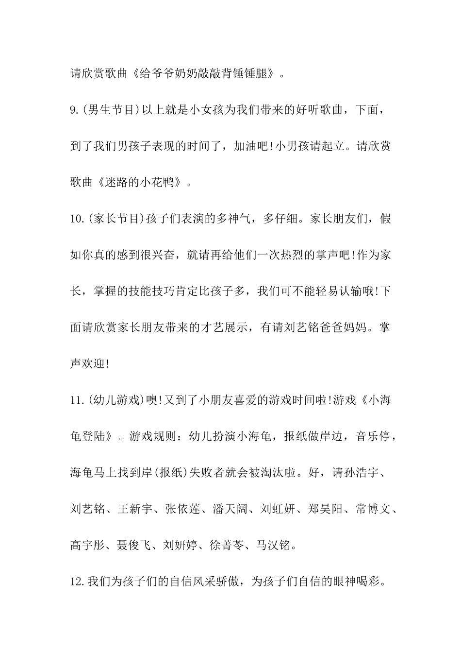 幼儿园庆新年主持词_第3页