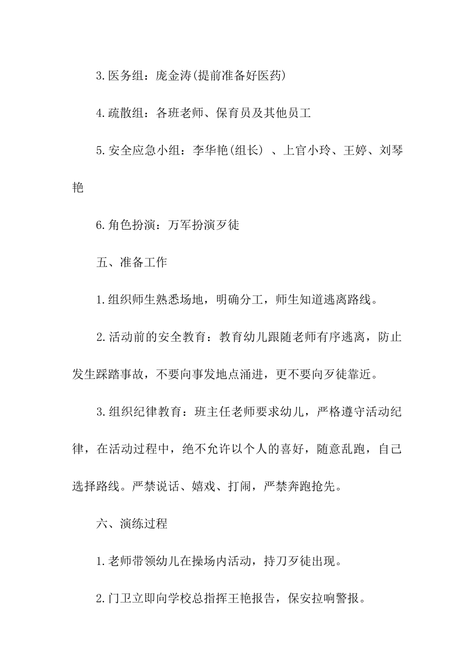 幼儿园应急疏散演练方案(通用12篇)_第2页