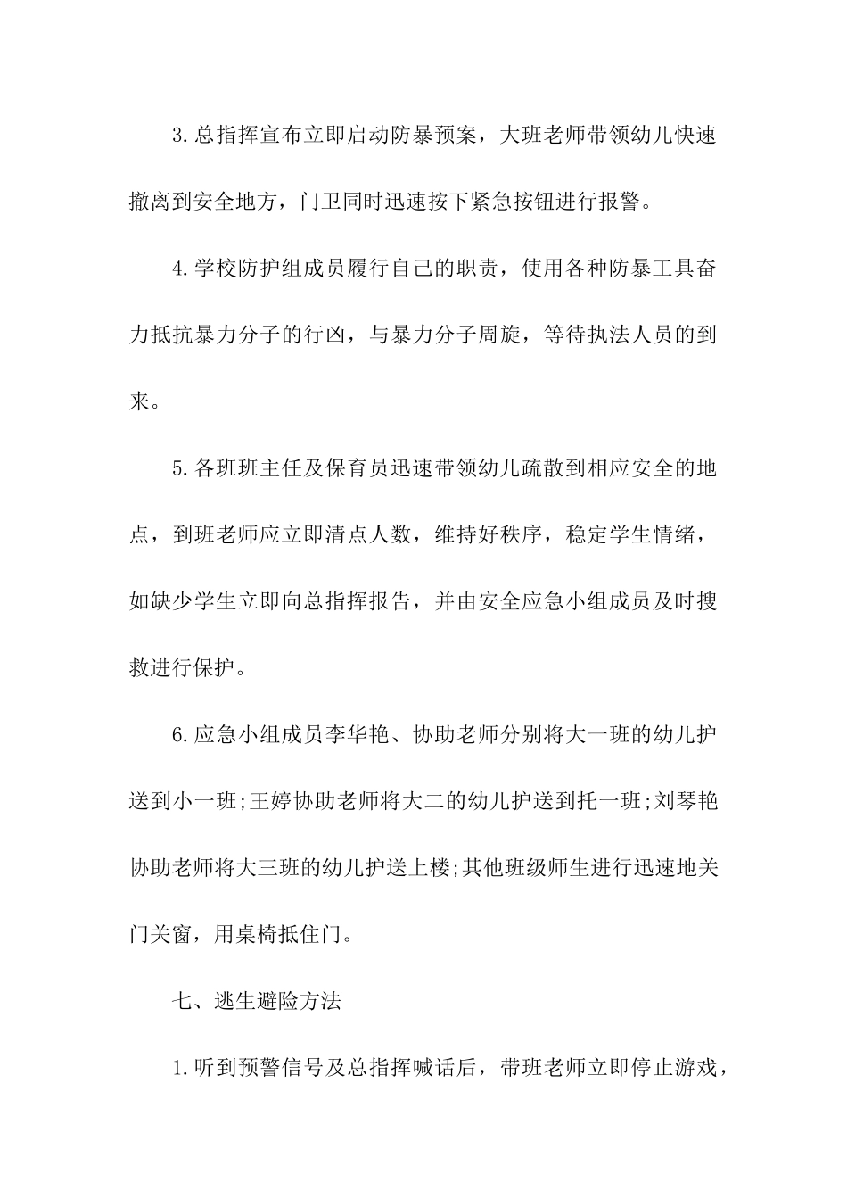 幼儿园应急疏散演练方案(通用12篇)_第3页