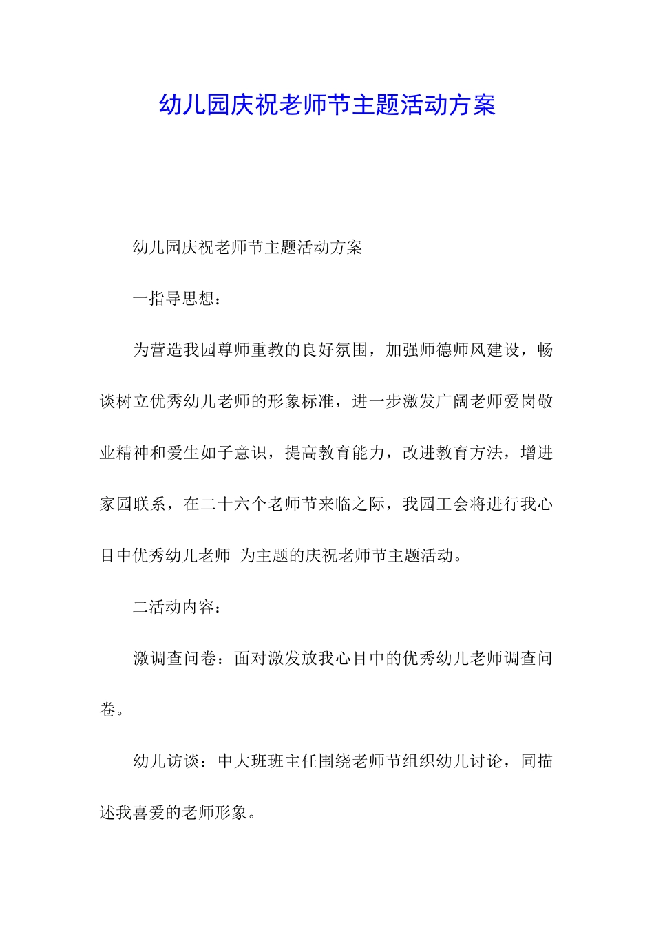 幼儿园庆祝教师节主题活动方案_第1页