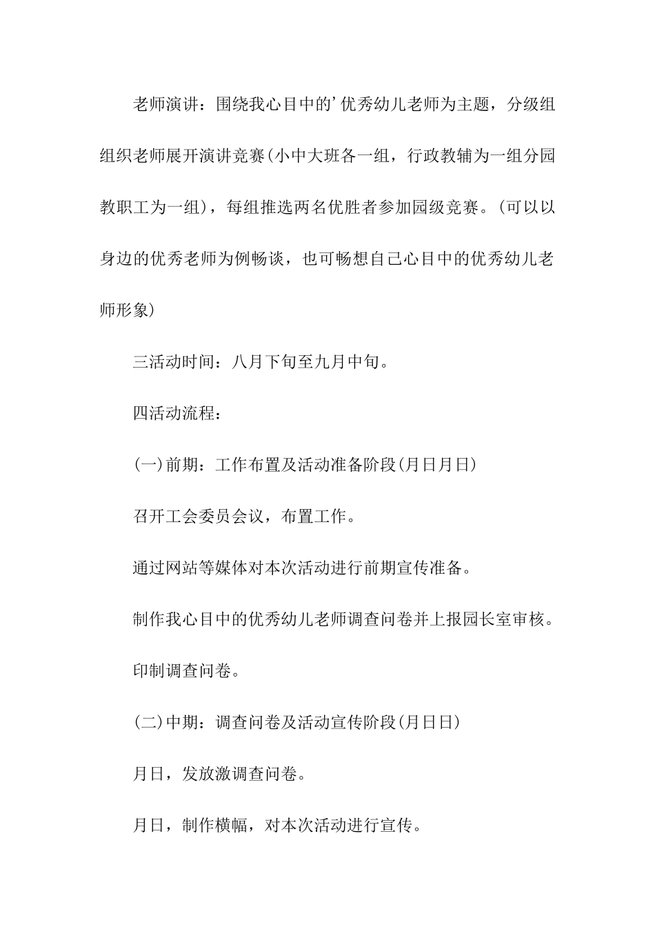 幼儿园庆祝教师节主题活动方案_第2页