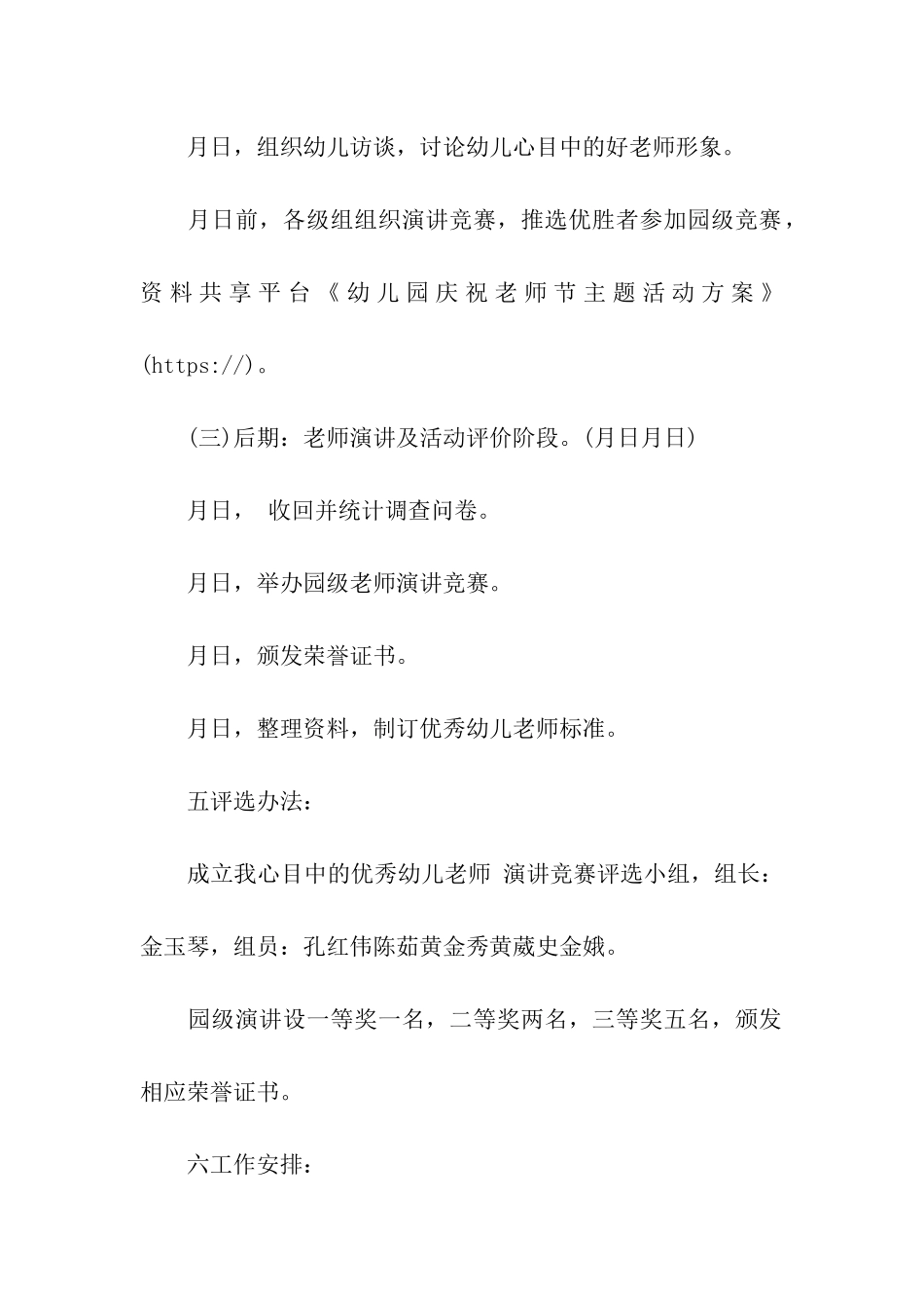 幼儿园庆祝教师节主题活动方案_第3页