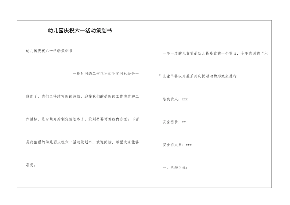 幼儿园庆祝六一活动策划书_第1页