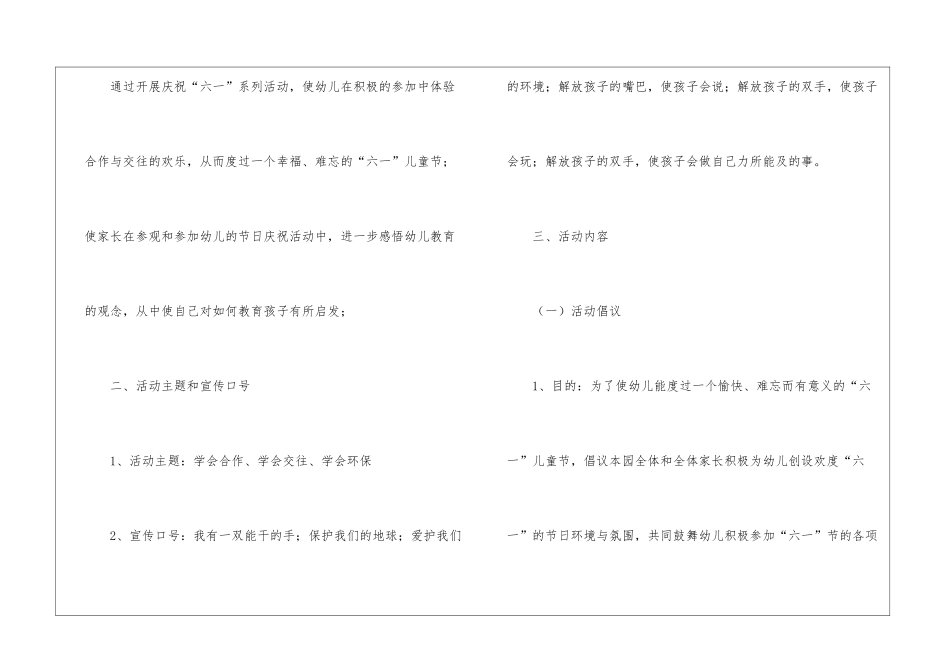 幼儿园庆祝六一活动策划书_第2页