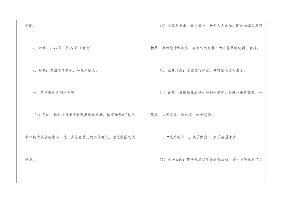 幼儿园庆祝六一活动策划书_第3页