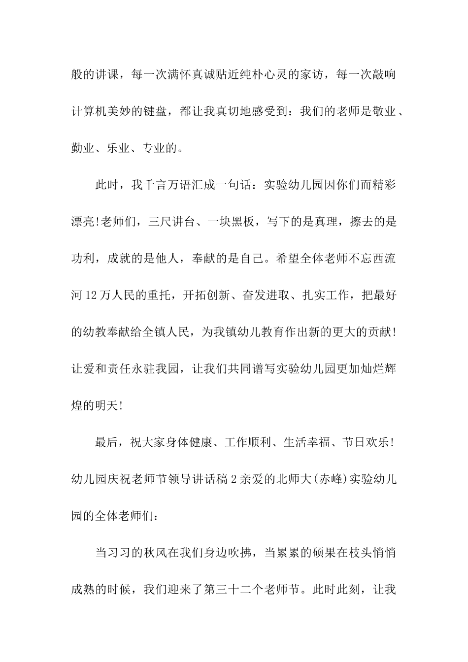 幼儿园庆祝教师节领导讲话稿_第2页