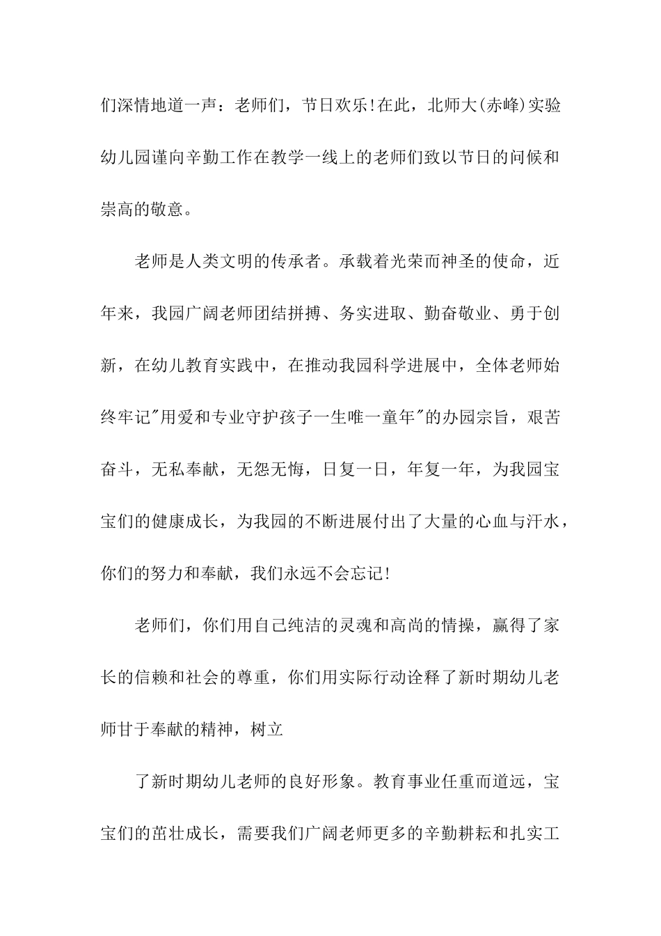 幼儿园庆祝教师节领导讲话稿_第3页