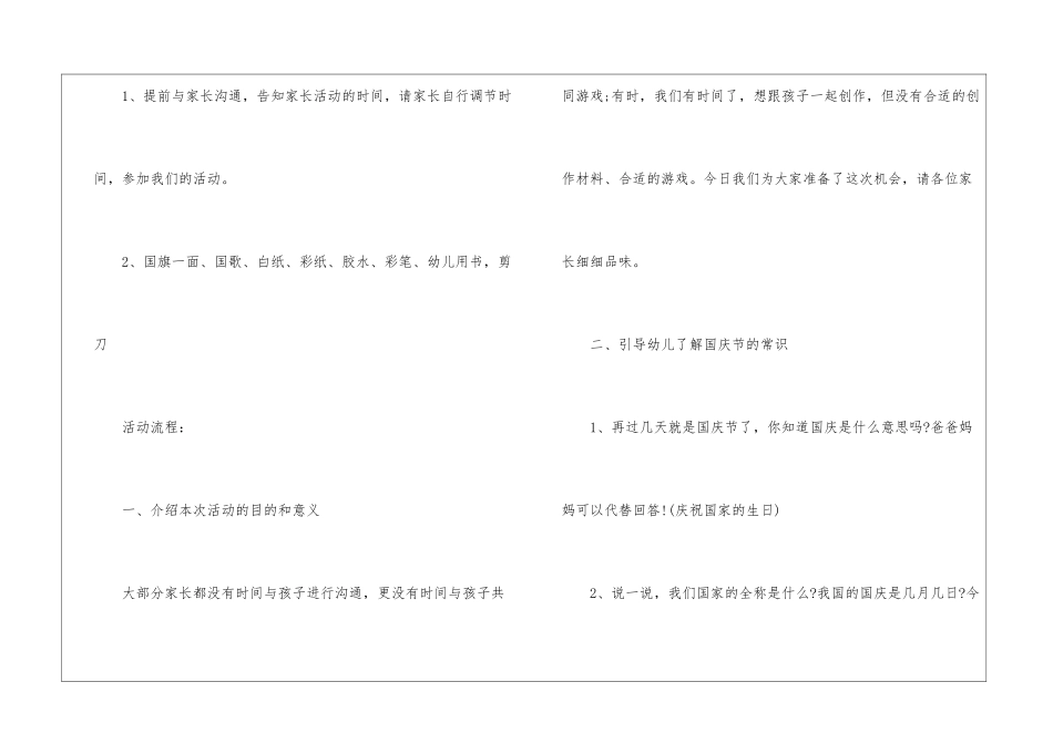 幼儿园庆祝国庆活动计划方案精选4篇2024_第2页