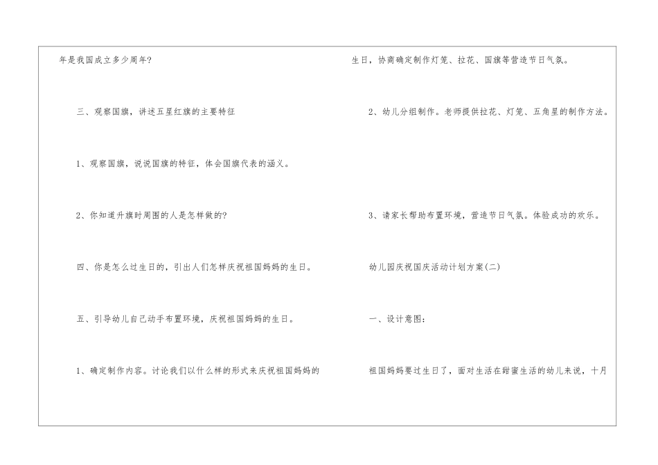 幼儿园庆祝国庆活动计划方案精选4篇2024_第3页