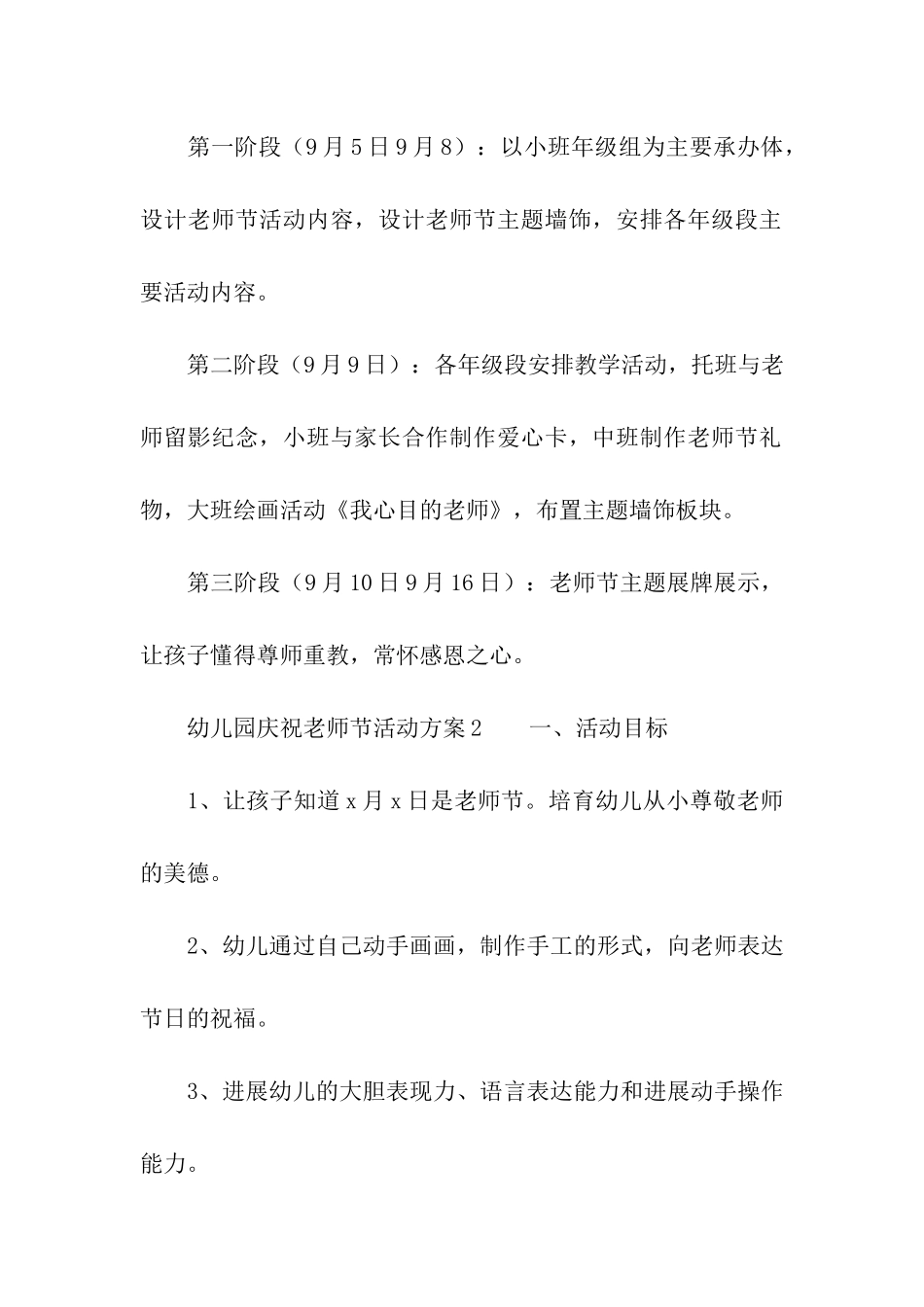 幼儿园庆祝教师节活动方案_第2页