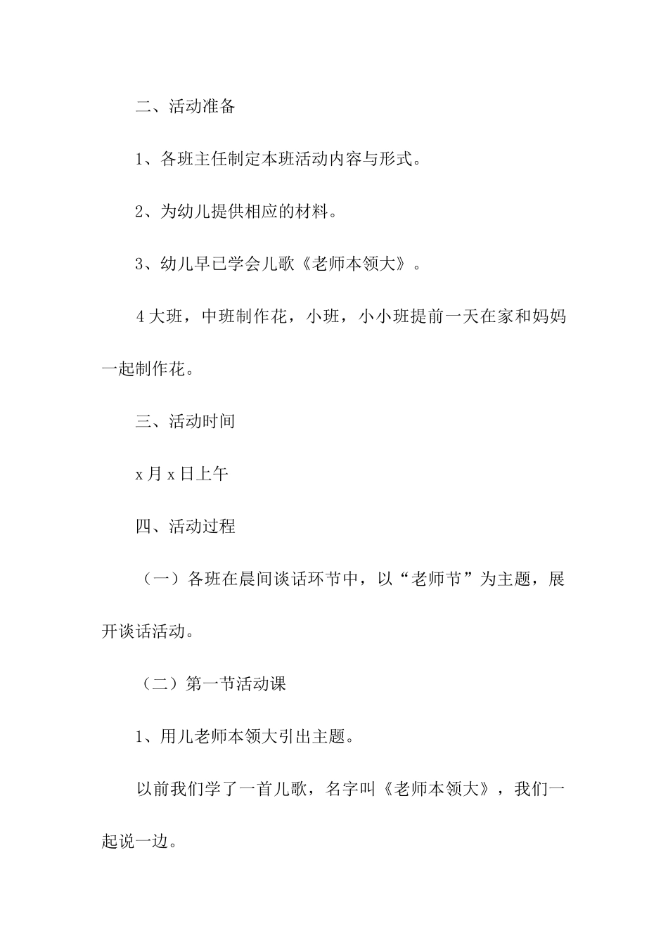 幼儿园庆祝教师节活动方案_第3页