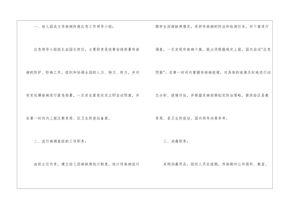 幼儿园应急预案模板_第2页