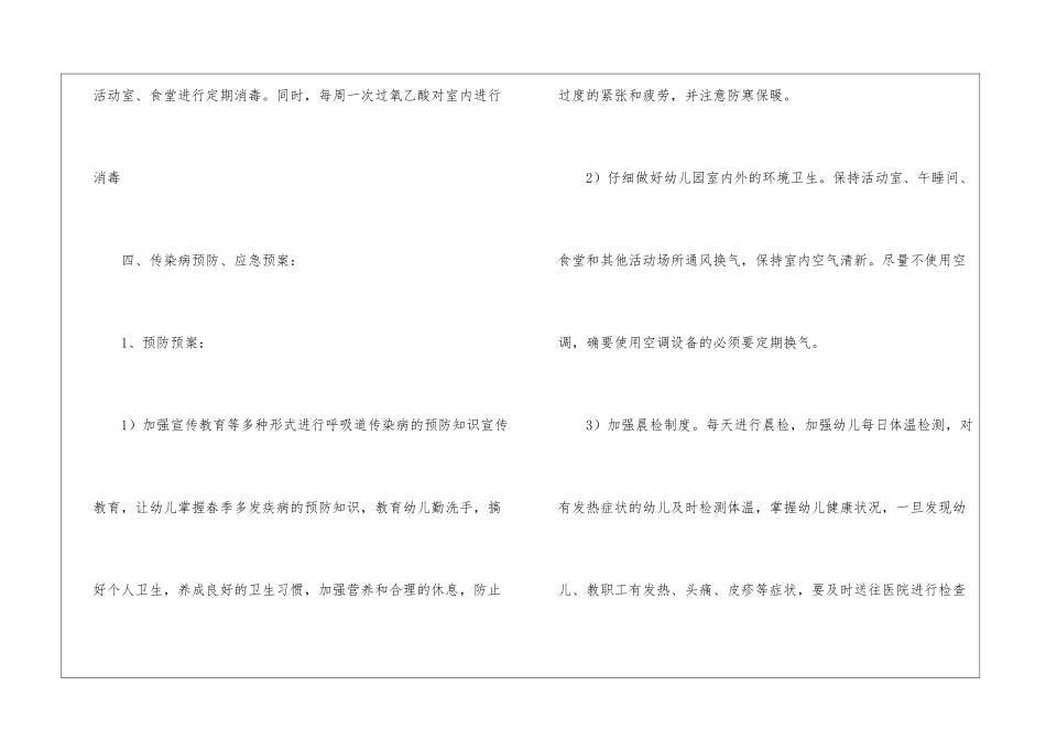 幼儿园应急预案模板_第3页