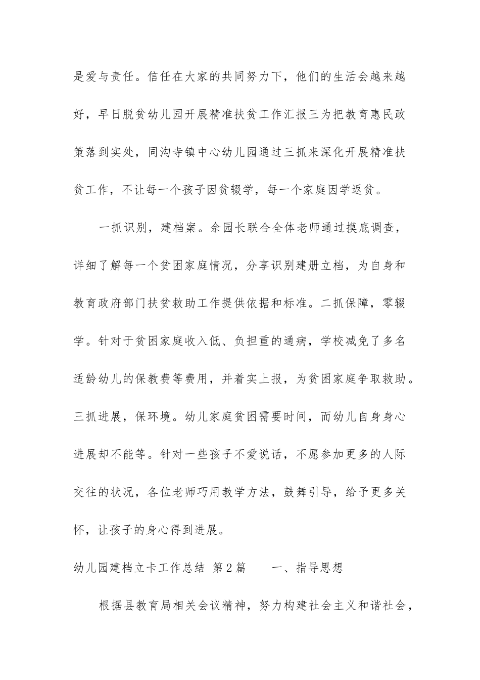 幼儿园建档立卡工作总结_第2页