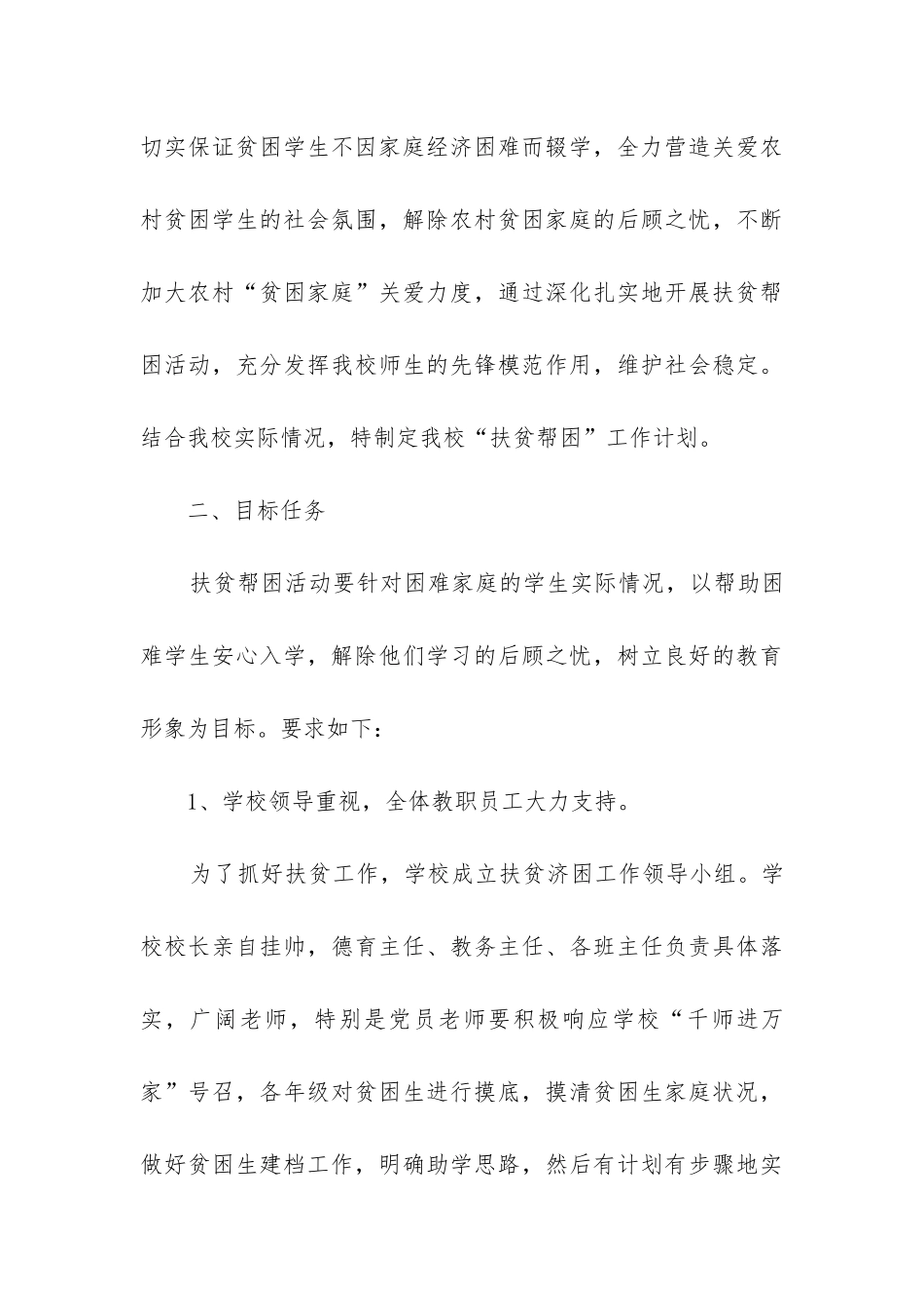 幼儿园建档立卡工作总结_第3页