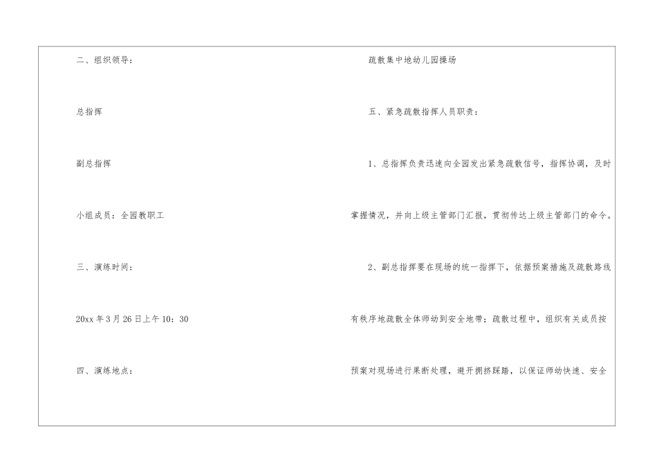 幼儿园应急预案(精选5篇)_第2页