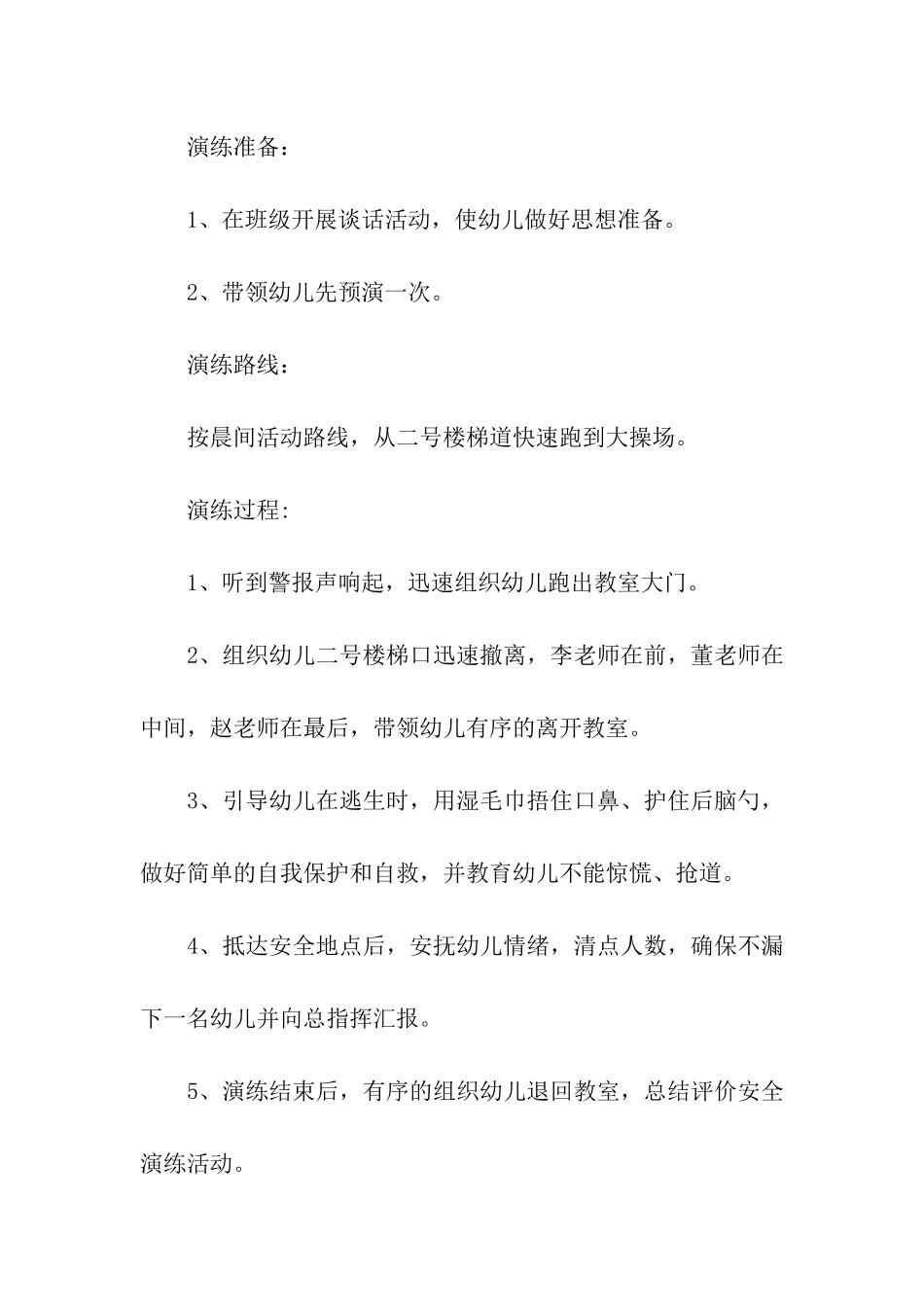 幼儿园应急疏散演练方案_第2页
