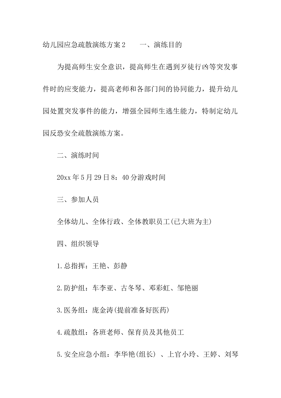 幼儿园应急疏散演练方案_第3页