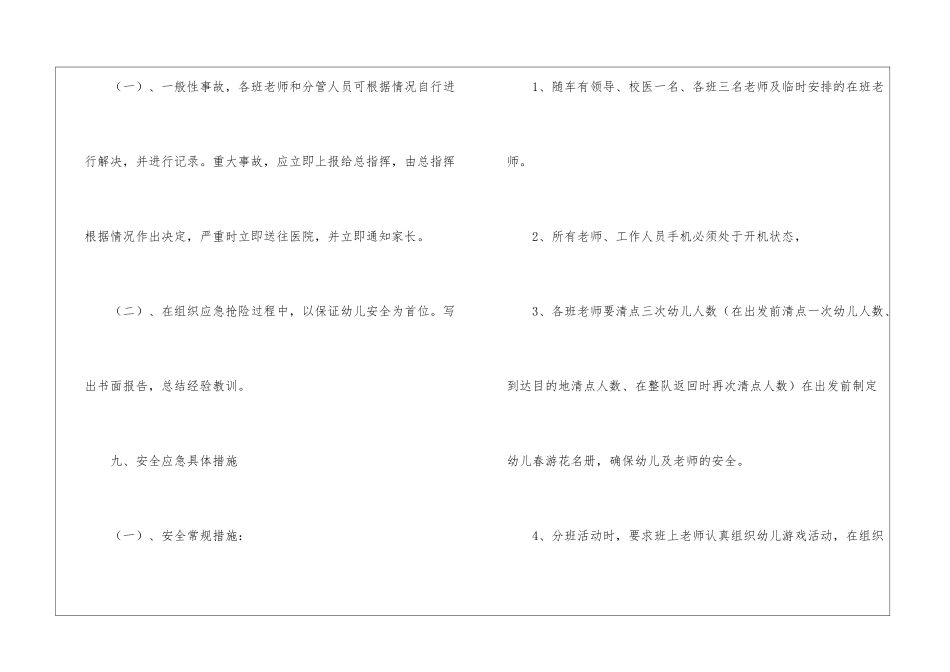 幼儿园应急预案(通用5篇)_第3页