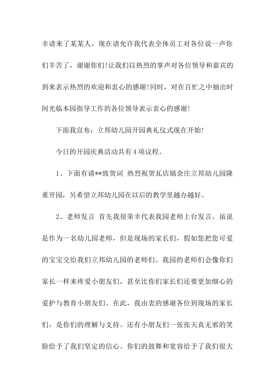 幼儿园开园典礼主持词开场白_第2页