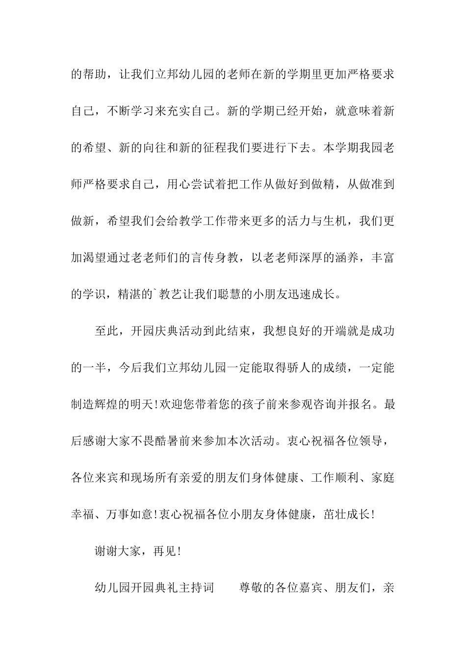 幼儿园开园典礼主持词开场白_第3页