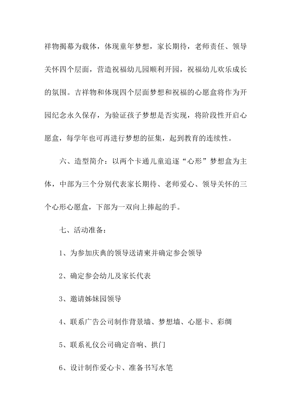 幼儿园开园典礼方案_第2页