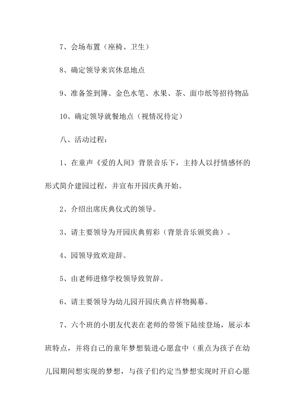 幼儿园开园典礼方案_第3页