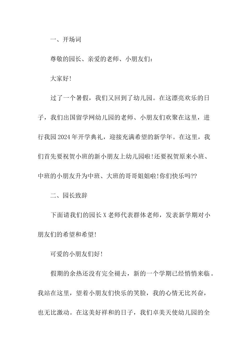 幼儿园开学9月典礼活动方案_第2页