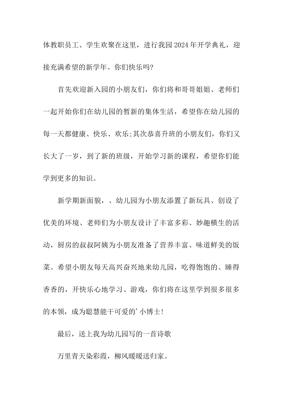 幼儿园开学9月典礼活动方案_第3页